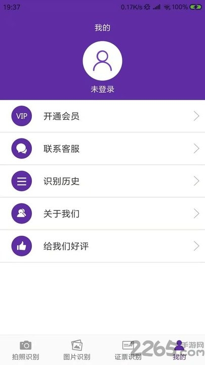 得力OCR文字識(shí)別破解版