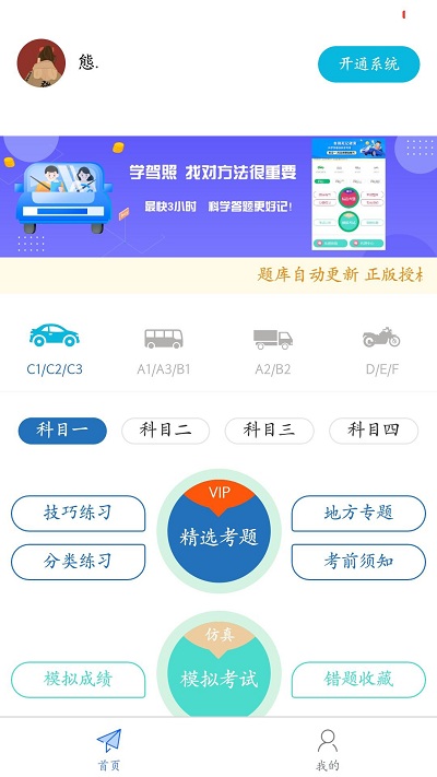 開心駕考app下載