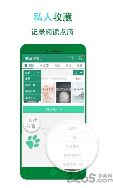 晉江小說閱讀APP