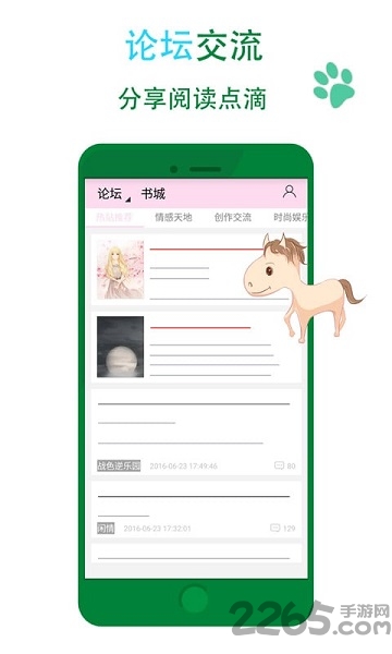 晉江小說閱讀APP