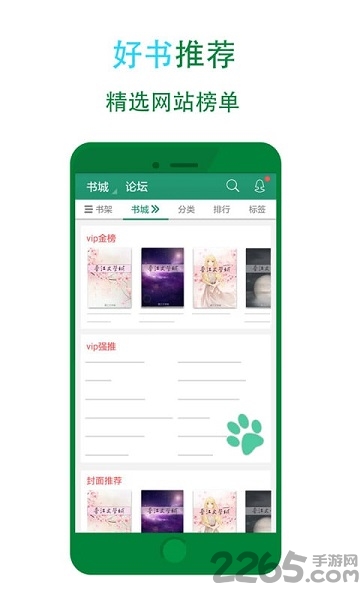 晉江小說閱讀APP