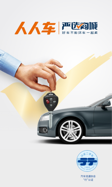 人人車(chē)二手車(chē)直賣(mài)網(wǎng)