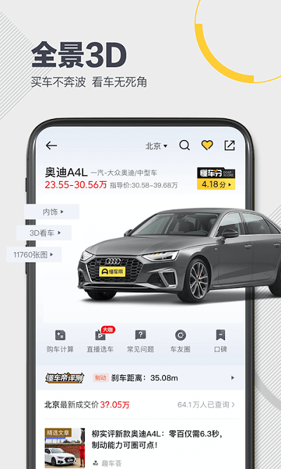 懂車帝APP