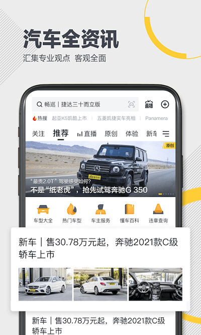 懂車帝APP