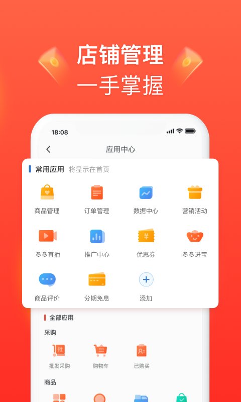 拼多多商家版app下載安裝