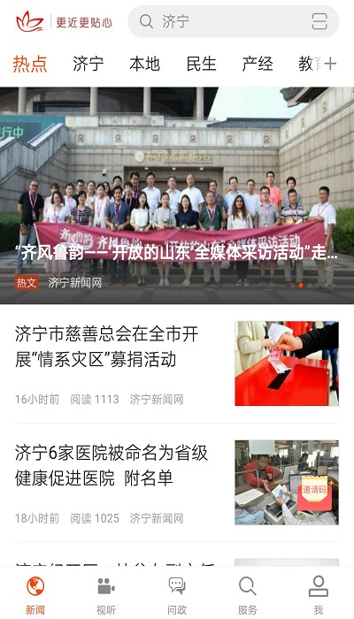 濟寧新聞網(wǎng)客戶端 濟寧新聞app下載