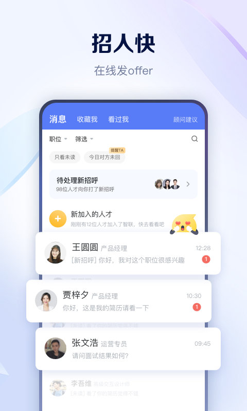 智聯(lián)招聘APP