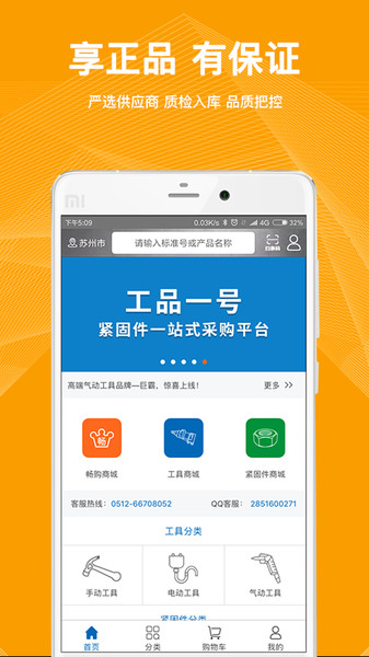 工品一號(hào)APP