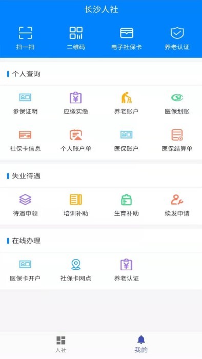 長(zhǎng)沙人社APP