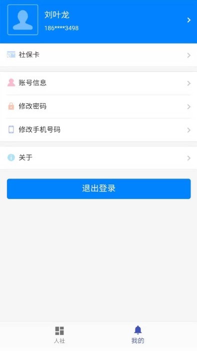 長(zhǎng)沙人社APP