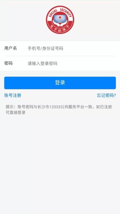 長(zhǎng)沙人社APP