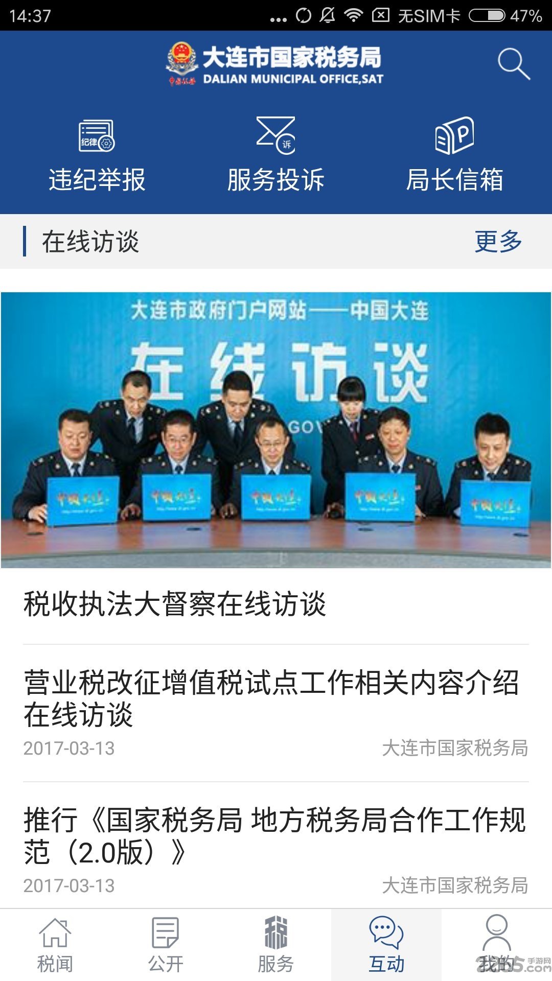 大連國(guó)稅APP