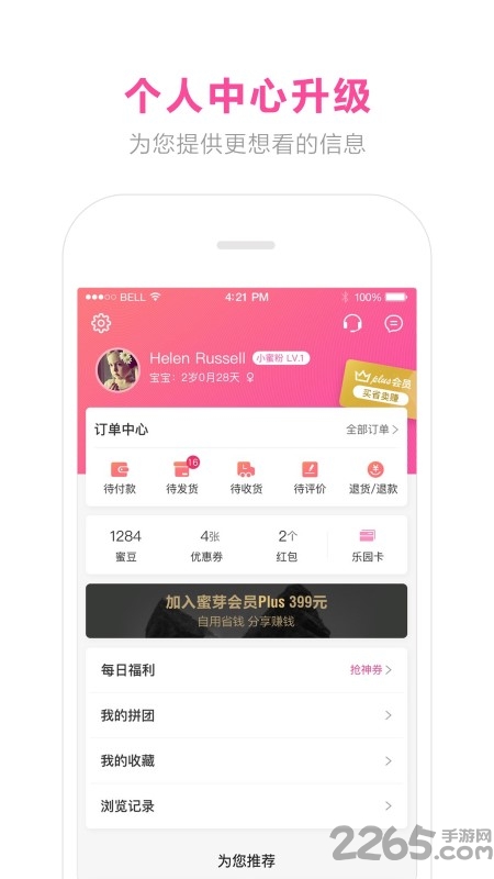 蜜芽寶貝(母嬰購物)