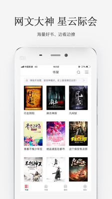 火星小說官方版