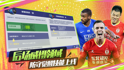 中超風(fēng)云2破解版