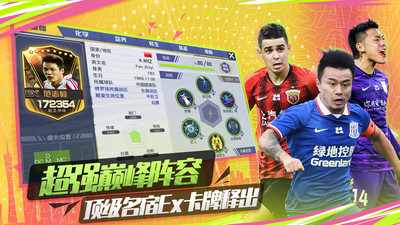 中超風(fēng)云2破解版