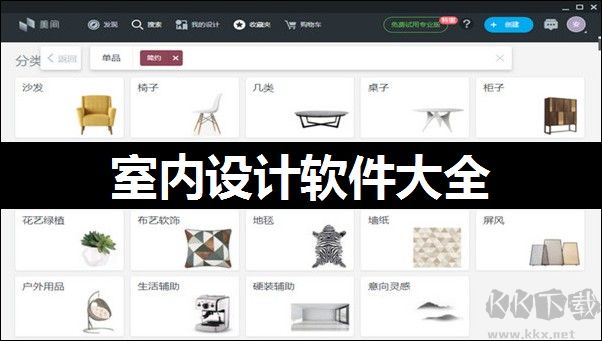 室內(nèi)設計軟件有哪些?專業(yè)的室內(nèi)設計軟件分享