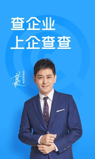 企查查企業(yè)信息查詢