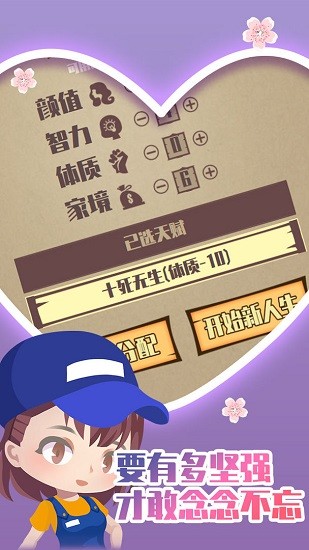 人生重開模擬器之戀愛版