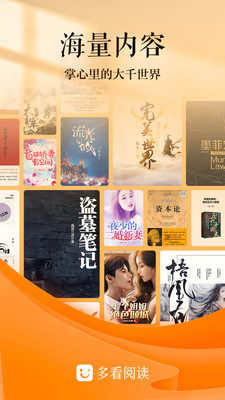 多看閱讀APP