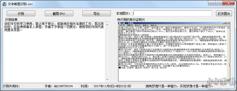文字截圖識別軟件 綠色免費(fèi)版