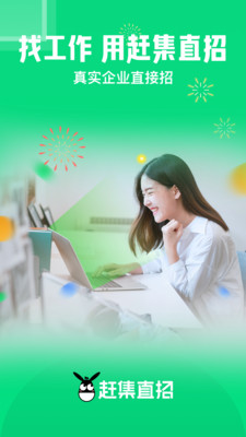 趕集直招