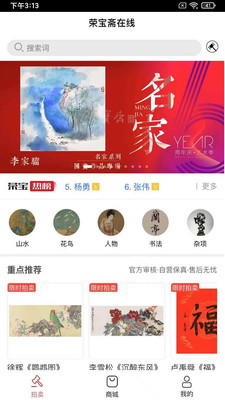 榮寶齋在線拍賣