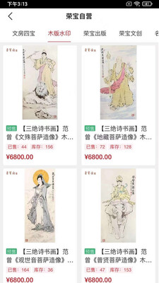 榮寶齋在線拍賣