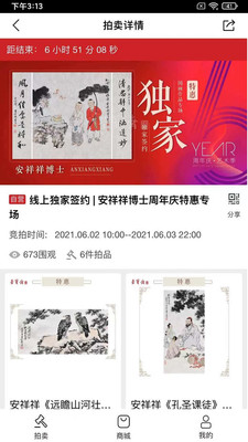 榮寶齋在線拍賣