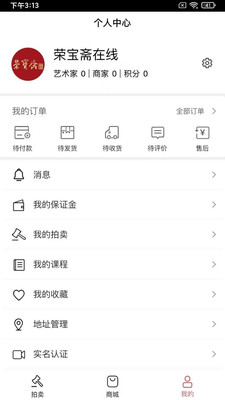 榮寶齋在線拍賣