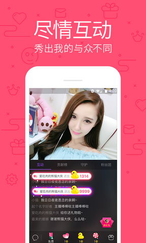 花樣直播APP