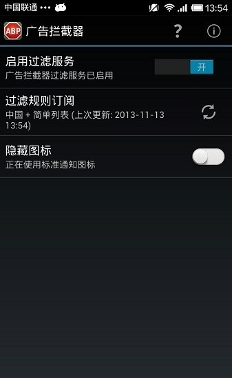 ADBLocker廣告攔截軟件