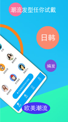 酷酷發(fā)型屋APP