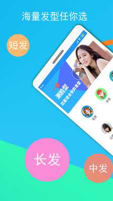 酷酷發(fā)型屋APP