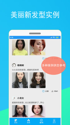 酷酷發(fā)型屋APP