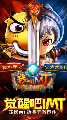 我叫MT標(biāo)準(zhǔn)版