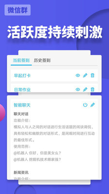 微友助手(微信機器人)