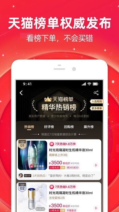 手機(jī)淘寶app 安卓最新版下載