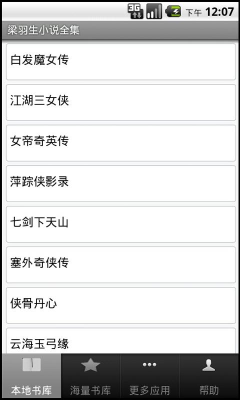梁羽生有聲小說(shuō)APP