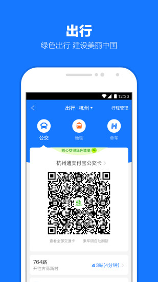 支付寶國際版APP
