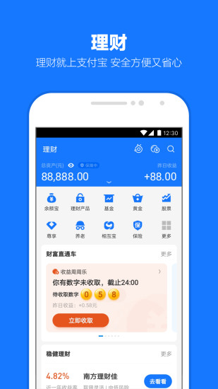 支付寶國際版APP