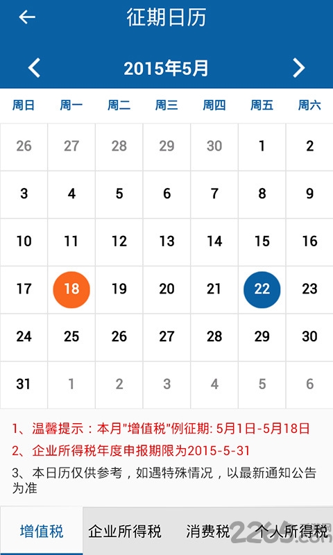 河南網(wǎng)上稅務(wù)局官方下載app