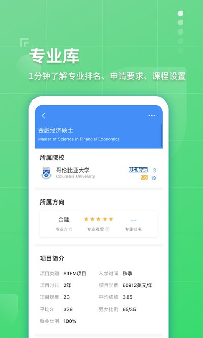 指南者留學(xué)官方版 指南者留學(xué)app下載