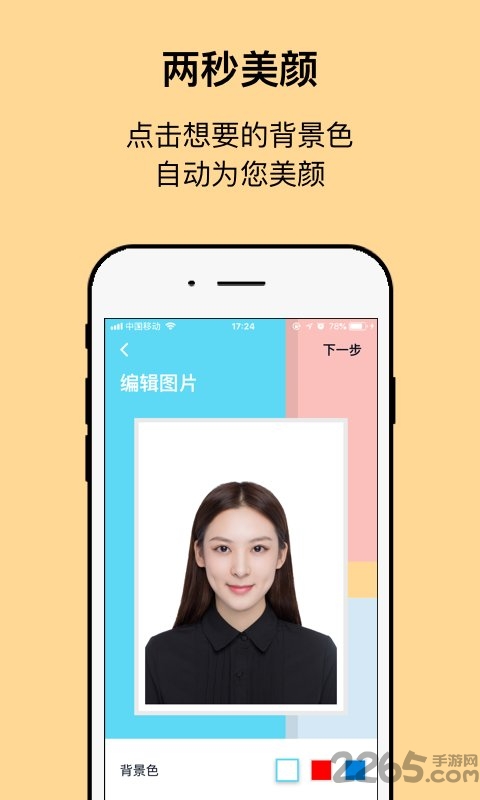 工作求職證件照相機(jī)APP