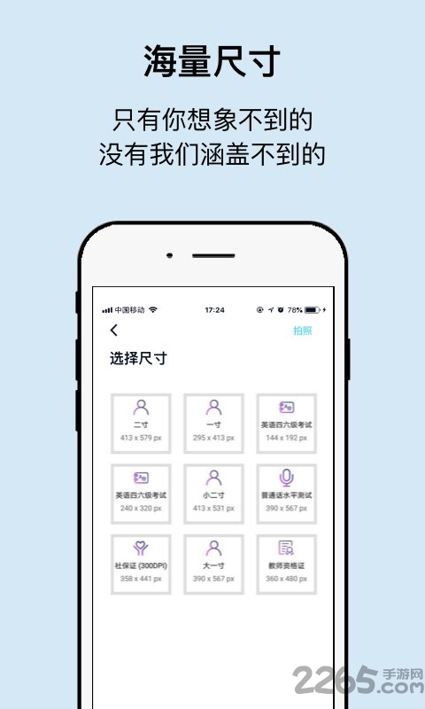 工作求職證件照相機(jī)APP