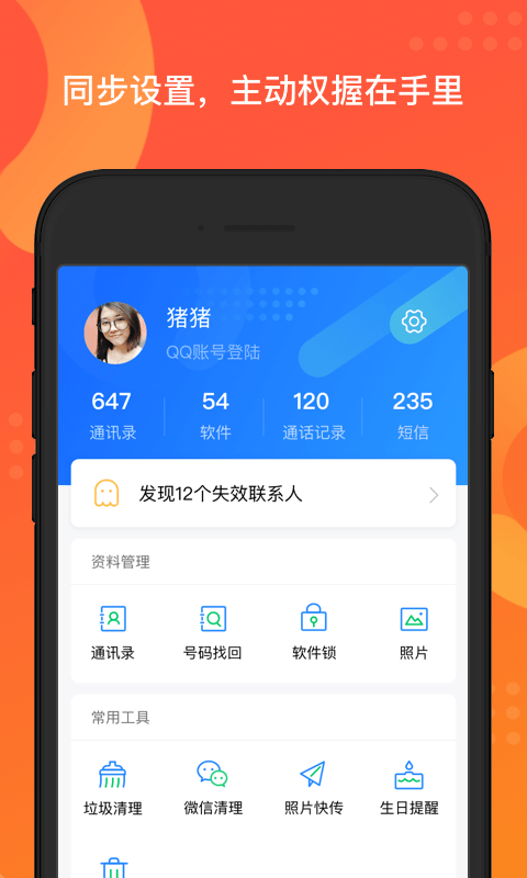 qq同步助手下載蘋果版