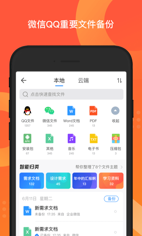 qq同步助手下載蘋果版