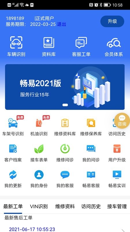 暢易汽修平臺(tái)app 暢易汽修平臺(tái)軟件下載