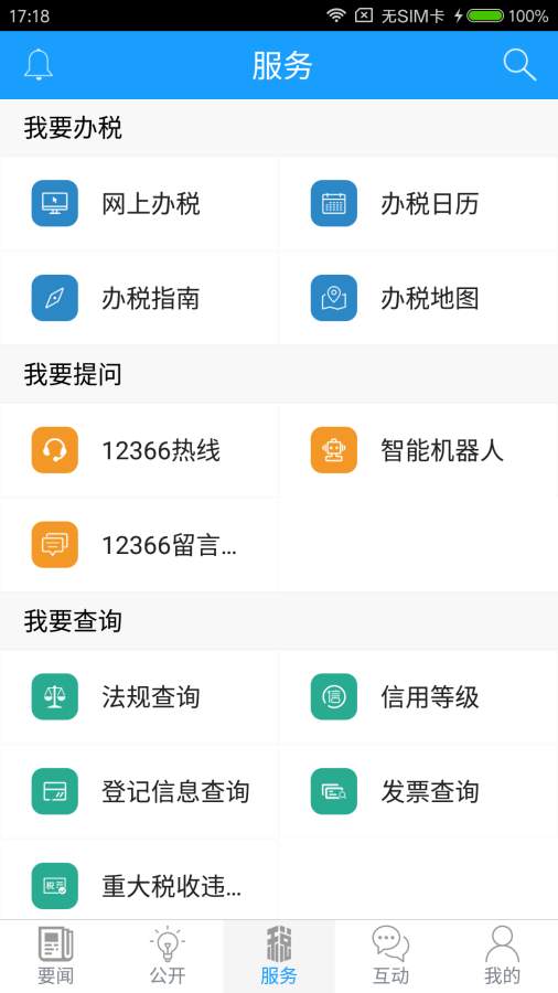 江西國稅APP