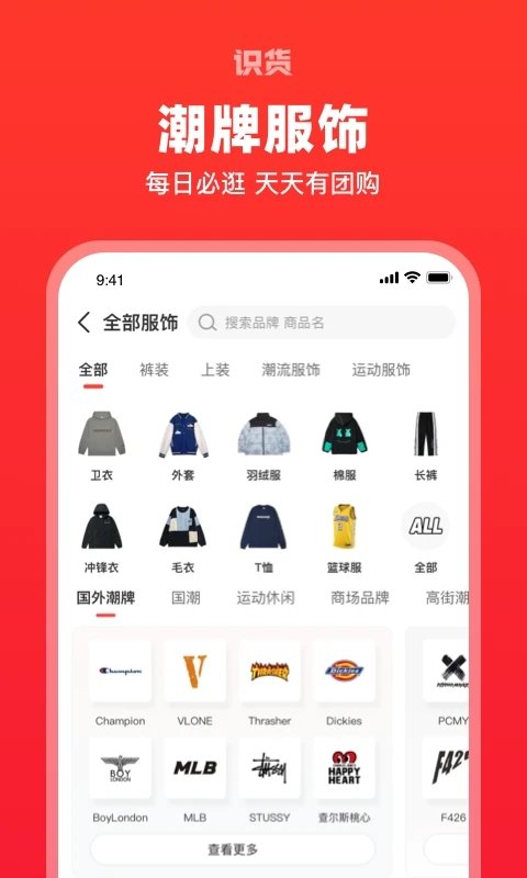 識貨APP